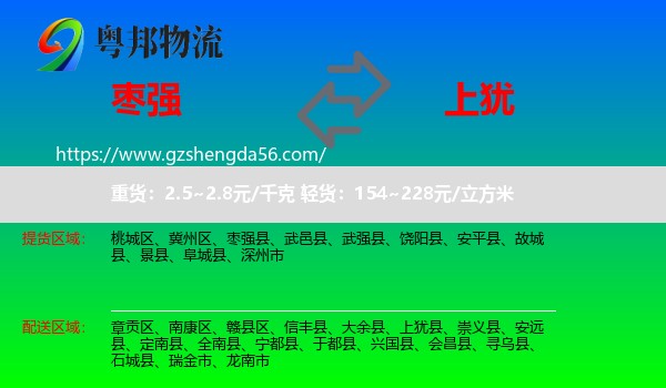 枣强县到上犹县物流专线