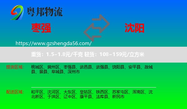 枣强县到沈阳专线