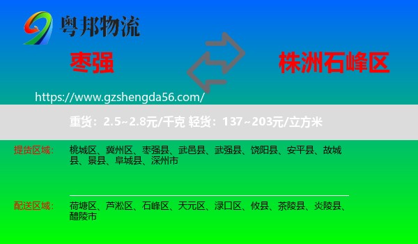 枣强县到石峰区物流专线