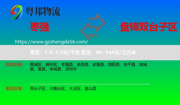 枣强县到双台子区物流专线
