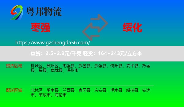 枣强县到绥化物流专线