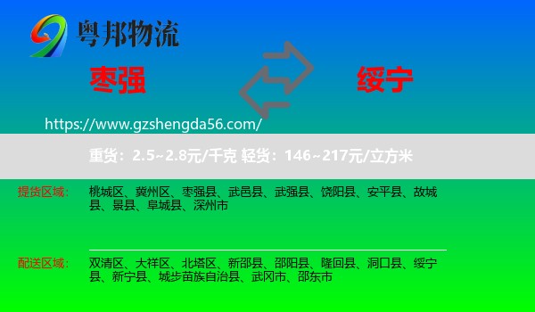 枣强县到绥宁县物流专线