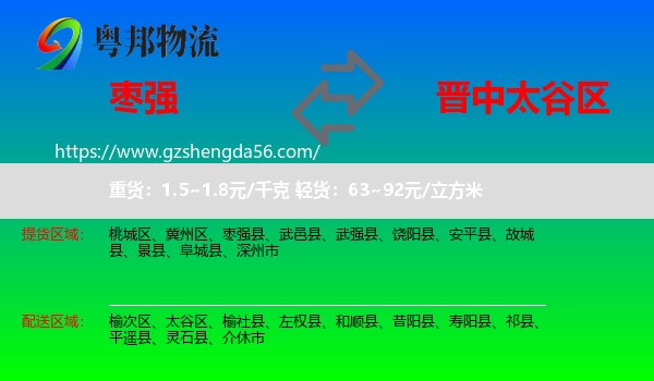 枣强县到太谷区物流专线