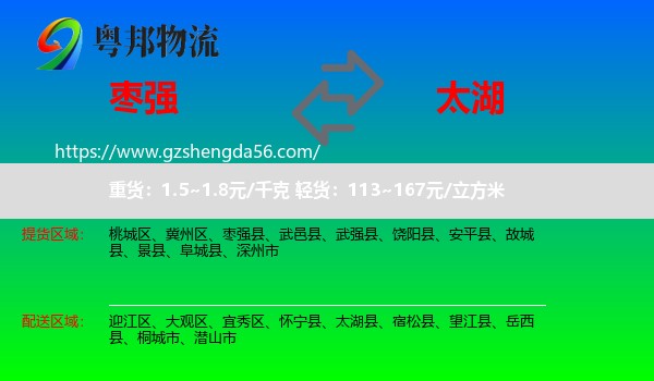 枣强县到太湖县物流专线