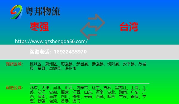 枣强县到台湾专线