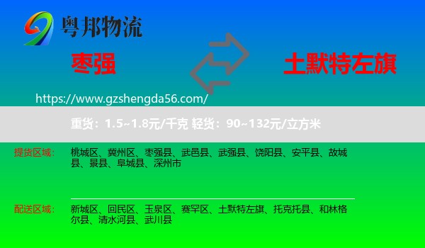 枣强县到土默特左旗物流专线