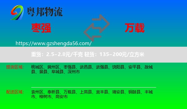 枣强县到万载县物流专线