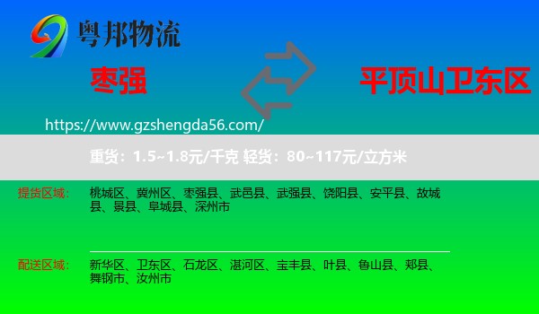 枣强县到卫东区物流专线