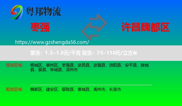 枣强县到魏都区物流专线