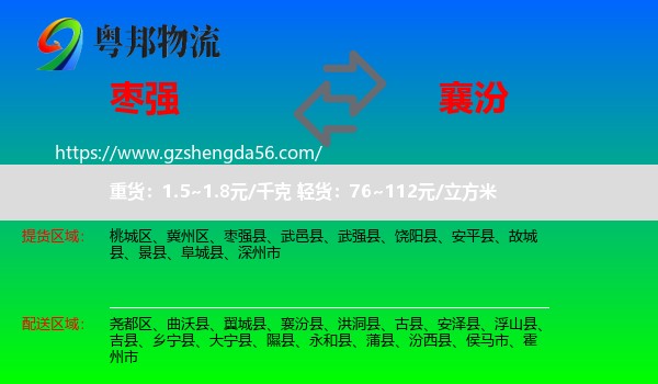 枣强县到襄汾县物流专线