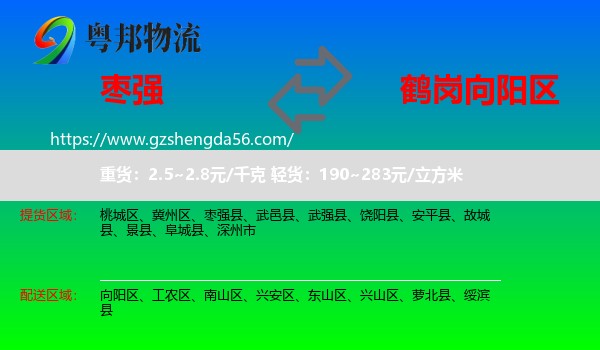 枣强县到向阳区物流专线