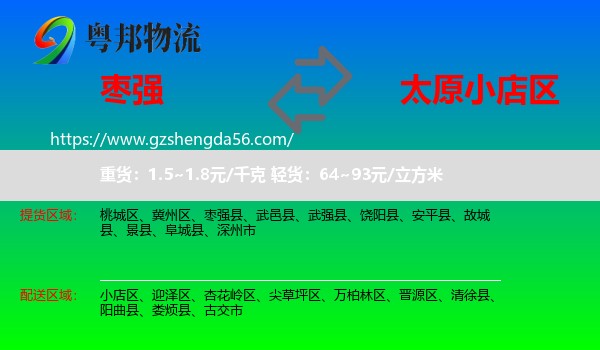 枣强县到小店区物流专线