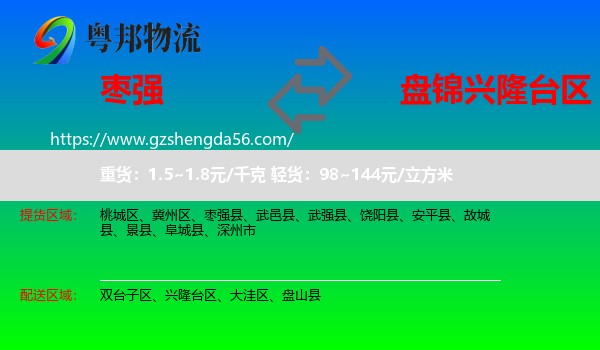 枣强县到兴隆台区物流专线