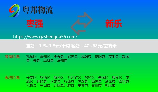 枣强县到新乐市物流专线