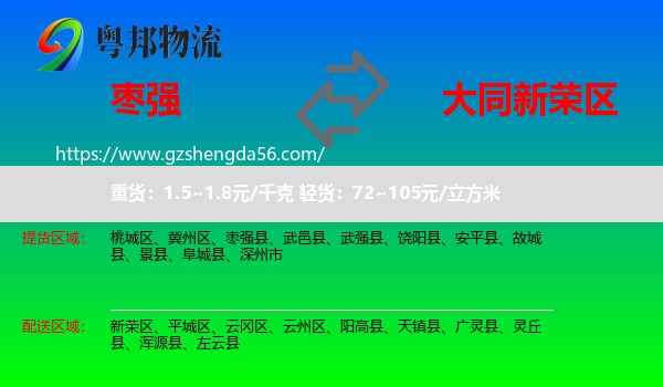 枣强县到新荣区物流专线