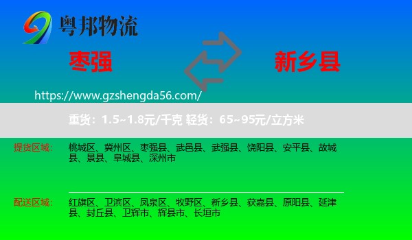 枣强县到新乡县物流专线