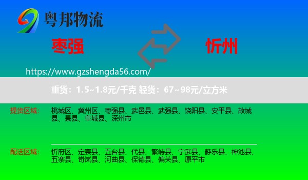 枣强县到忻州物流专线
