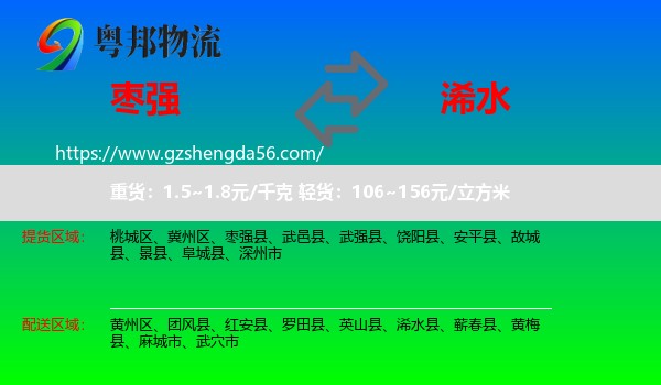 枣强县到浠水县物流专线