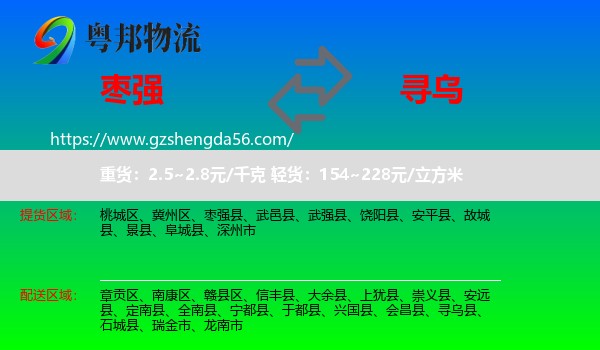 枣强县到寻乌县物流专线