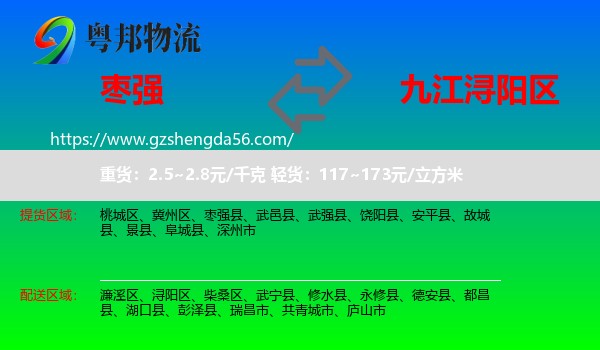 枣强县到浔阳区物流专线