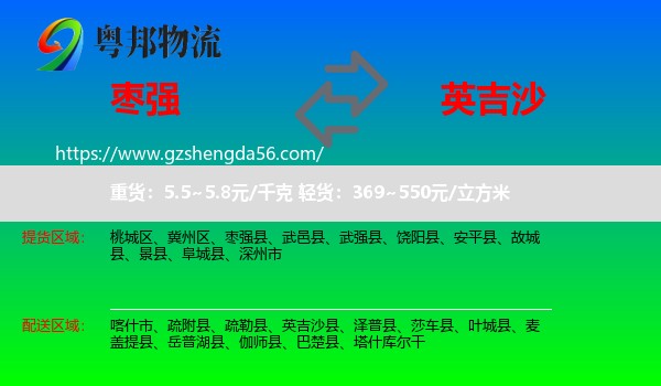 枣强县到英吉沙县物流专线