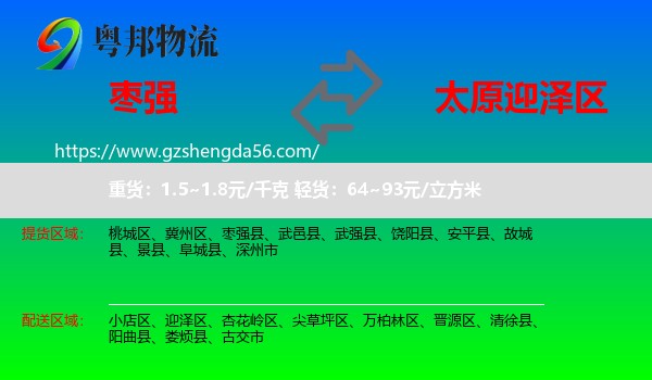 枣强县到迎泽区物流专线