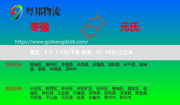 枣强县到元氏县物流专线