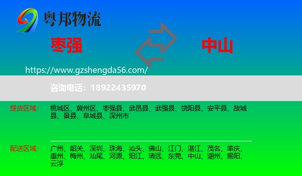 枣强县到中山物流专线