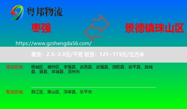 枣强县到珠山区物流专线