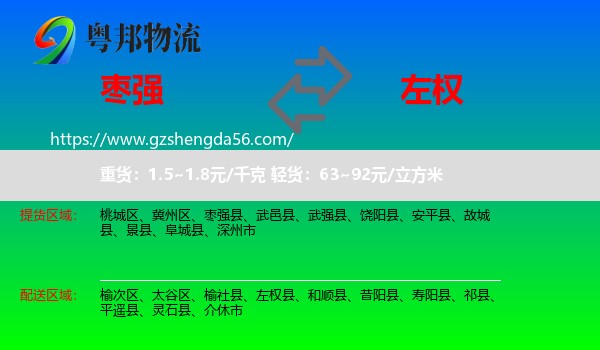 枣强县到左权县物流专线