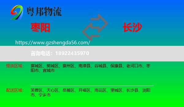 枣阳市到长沙专线
