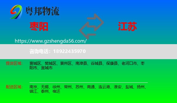 枣阳市到江苏物流专线
