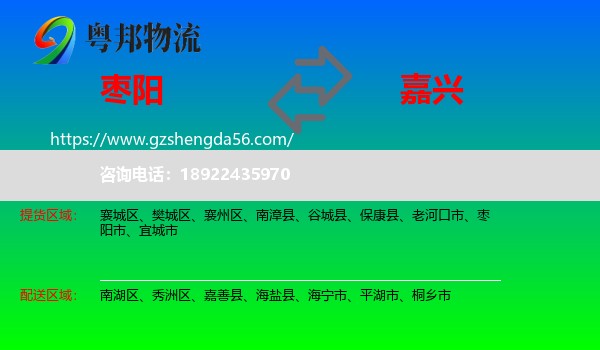 枣阳市到嘉兴物流专线