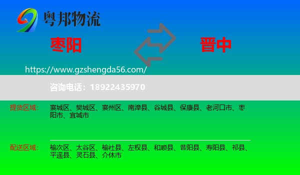 枣阳市到晋中物流专线