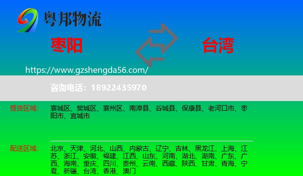 枣阳市到台湾专线
