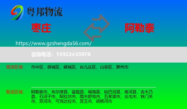 枣庄到阿勒泰物流