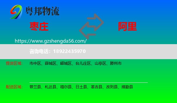 枣庄到阿里物流