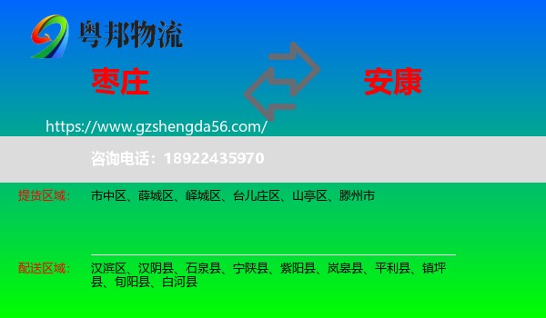 枣庄到安康物流