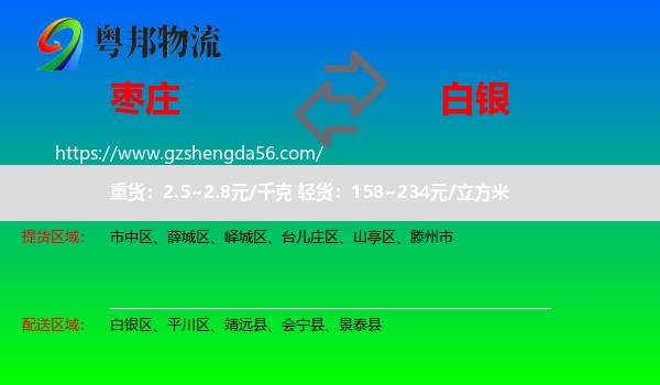 枣庄到白银物流