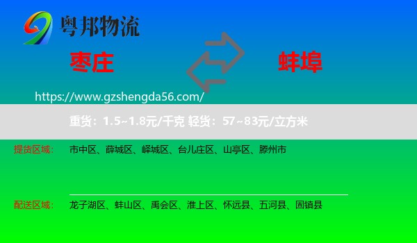 枣庄到蚌埠物流