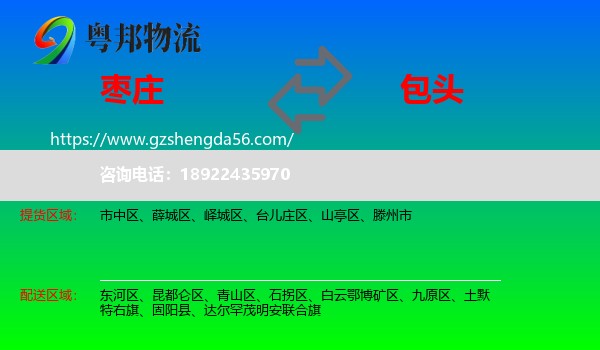 枣庄到包头物流