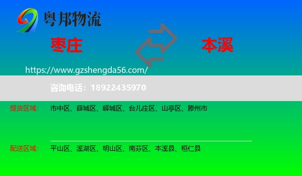 枣庄到本溪物流