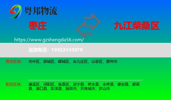枣庄到柴桑区物流专线