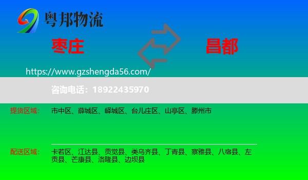 枣庄到昌都物流