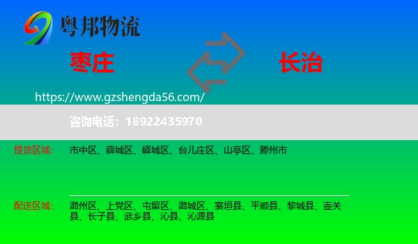 枣庄到长治物流