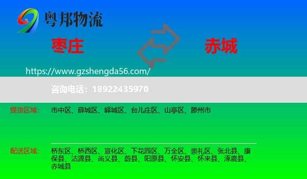 枣庄到赤城县物流专线