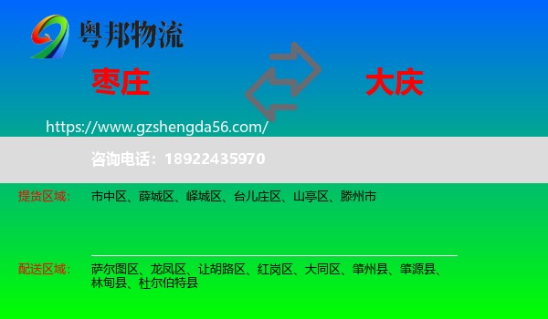 枣庄到大庆物流