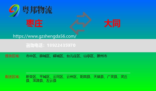 枣庄到大同物流