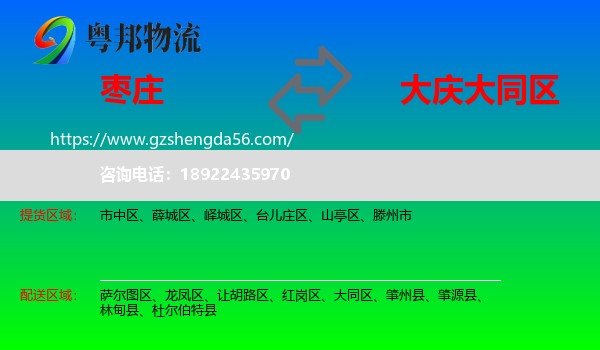枣庄到大同区物流专线