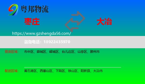 枣庄到大冶市物流专线